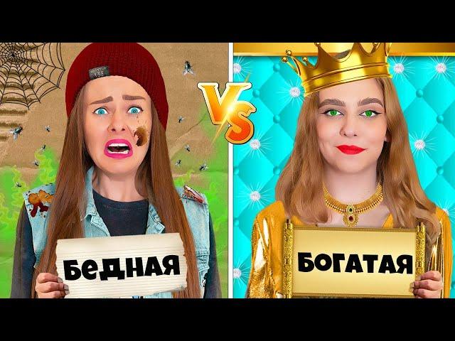 Ультра БОГАТЫЙ VS Ультра БЕДНЫЙ !