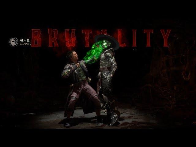 Mortal Kombat 11: Бруталити за Шан Цзуна (6/?) | Shang Tsung 6 Brutalities