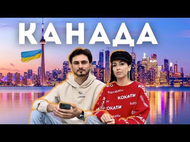 Українське ТОРОНТО. Феномен Канади. Допомога Україні | ВІДЧУЙ |