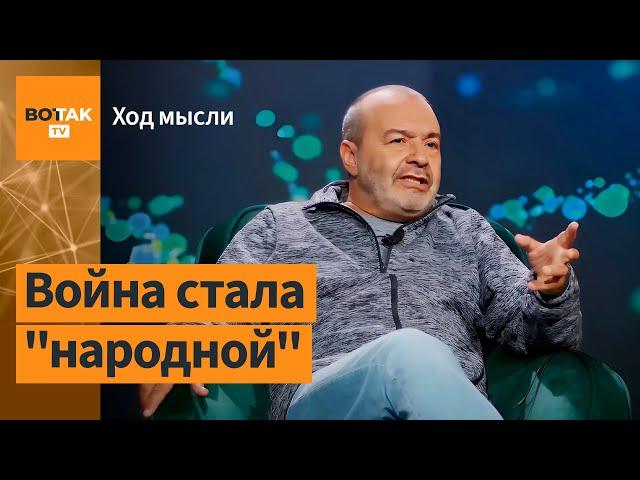 Шендерович – Как миллионы россиян встроились в войну и почему в ФБК нет романтиков / Ход мысли