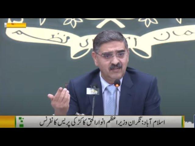 Caretaker PM Anwar ul Haq Kakar Press Conference | City21