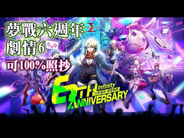 (可照抄) ! CHAOS ! [劇情6] Live 狂想嘉年華 夢幻模擬戰