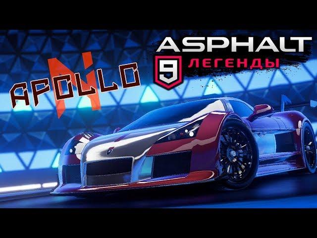 Asphalt 9: Legends - Открыл Apollo N (ios) #64