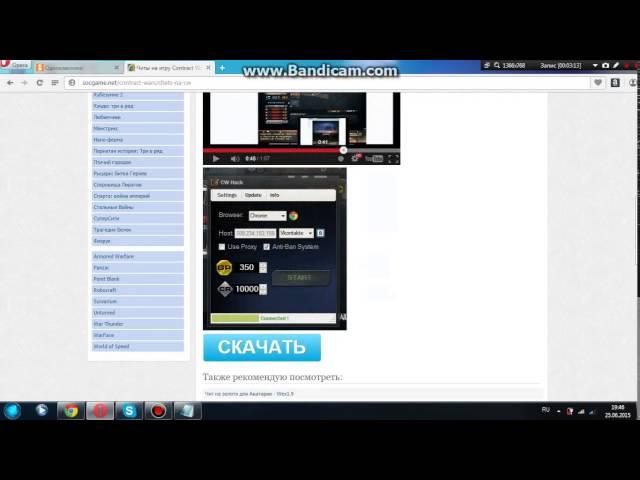 чит на Contract Wars онлайн шутер]