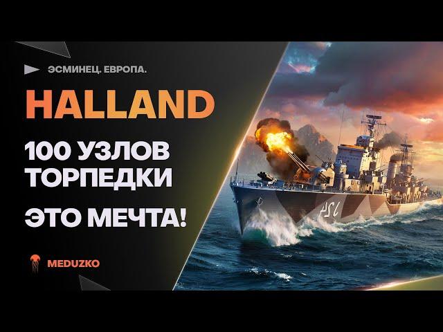 HALLAND ● ТОРПЕДЫ - РАКЕТЫ