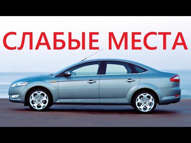 Ford Mondeo 4 и его слабые места. Выбираем, проверяем