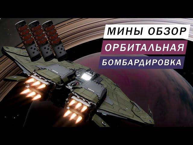 MINES AND SHOCK MINES ORBITAL BOMBARDMENT DEFENSIVE WEAPONS RESCUE FROM INTERCEPTION OF THE PLAYER