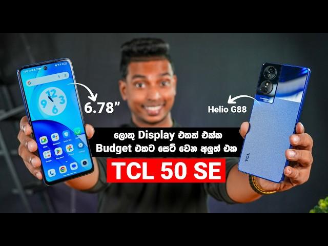 ලොකු display එකක් Budget එකට ආපු  TCL 50 SE in Sri Lanka