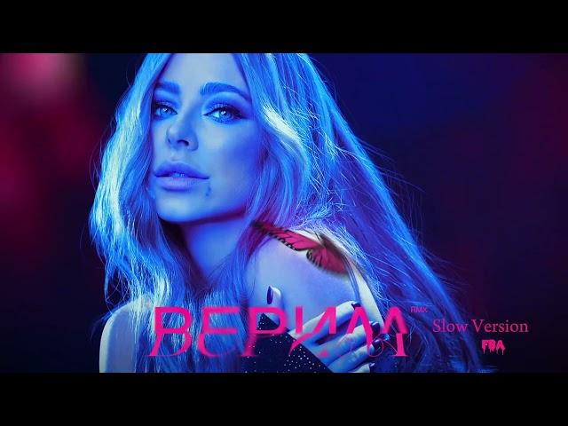 Ани Лорак - Верила ( Remix версии Slow) @AniLorak @OfficialFBAniLorak #MikhailKoshevoy #яжива