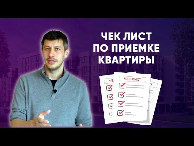 Акт осмотра квартиры (Чек лист Lex Group). Инструкция по заполнению в ЖК "Испанские кварталы".