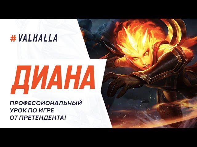 WILD RIFT ЛУЧШИЙ ГАЙД И ОБЗОР НА ДИАНУ В ЛЕСУ | League Of Legends: Wild Rift