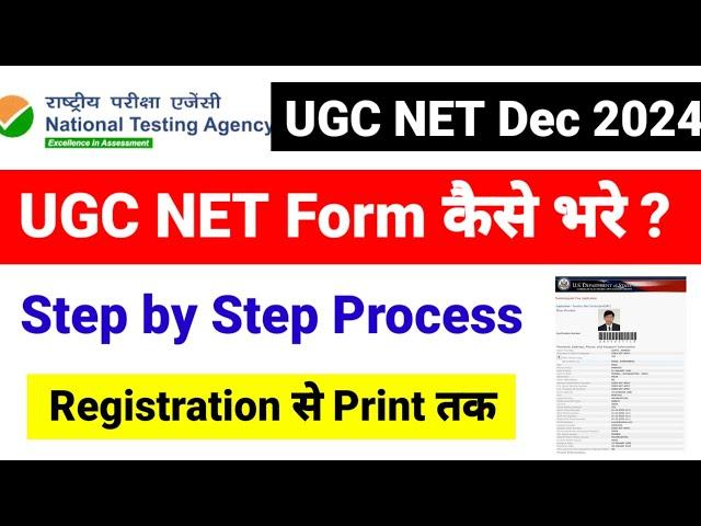 UGC NET Dec 2024 form filling process| How to fill UGC NET Application form kaise bhare 2024 ?