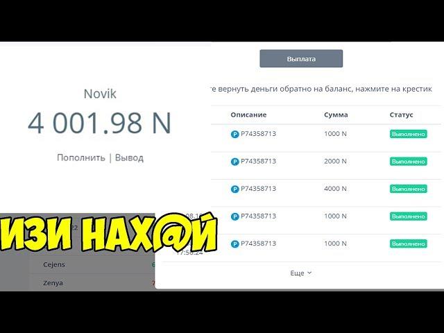 NVUTI - ВЫЙГРАЛ 4000 РУБЛЕЙ! ВЗЛОМАЛ НВУТИ - МЕГА ФАРМ БАЛАНСА + ЛУЧШАЯ ТАКТИКА ФАРМА 100%