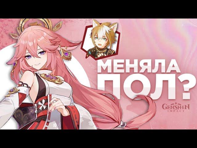 ЯЭ МИКО, ТОФУ И САРКАЗМ - разбор персонажа Genshin Impact