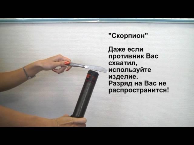 Испытания стреляющего шокера-дубинки "Скорпион-350" - безопасность применения для владельца