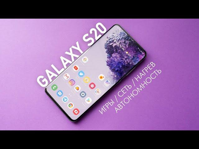 Автономность Samsung Galaxy S20. Итоги