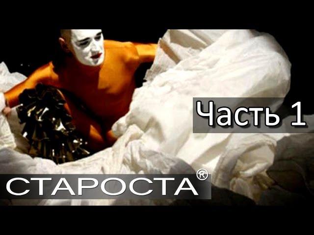 Спектакль "DAS" - Часть 1 - Арт-группа "Слепые" - Каталог артистов