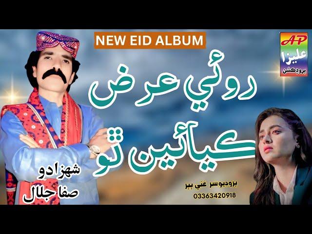 ya khada huga khar prena da /  sindhi song 2025 / Singer shazado safa jalal  Aliza production dadu