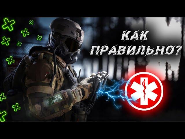 КАК ИГРАТЬ ЗА МЕДИКА в WARFACE? ГАЙД на МЕДИКА