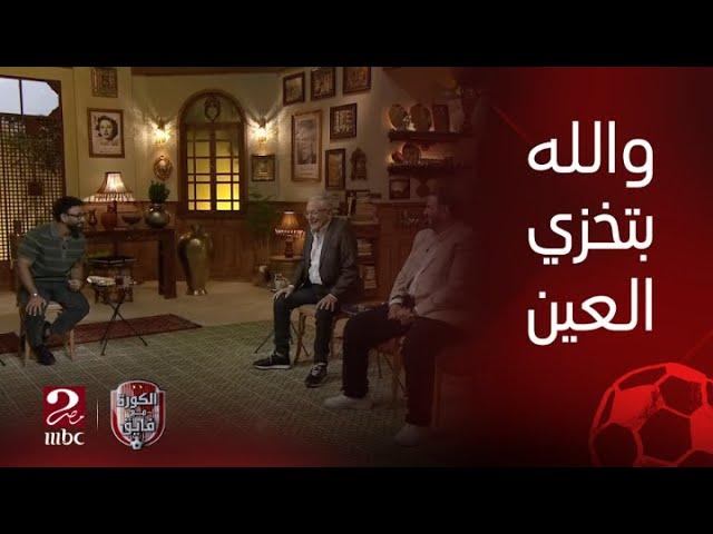 الكورة مع فايق | عدلي القيعي يؤكد ان ماينفعش لعيبة الأهلي كل شوية تروح في حتة ويسمعوا انهم هايكسبوا