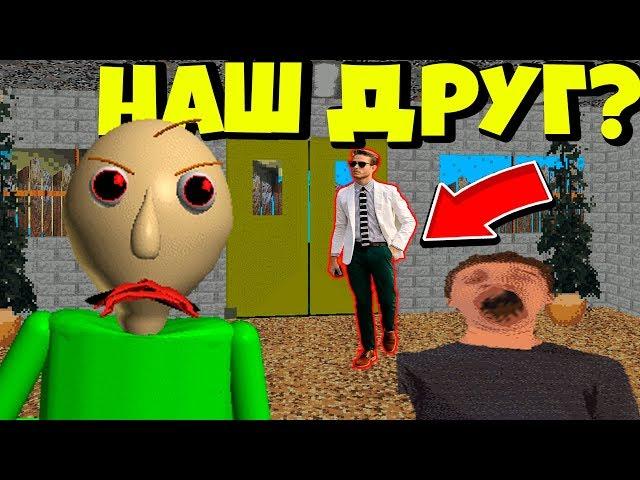 СЕКРЕТЫ БАЛДИ, О КОТОРЫХ ВЫ НЕ ЗНАЛИ! Baldi’s Basics in Education and Learning