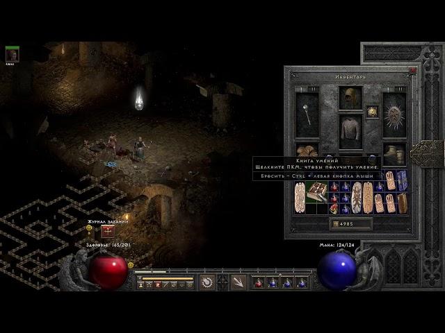 Diablo 2 Resurrected СОРКА #1