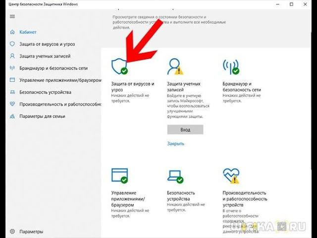 Как отключить Системный антивирус Windows 10