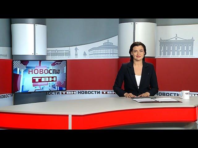 Новости ТВН от 25.03.25 (12+)