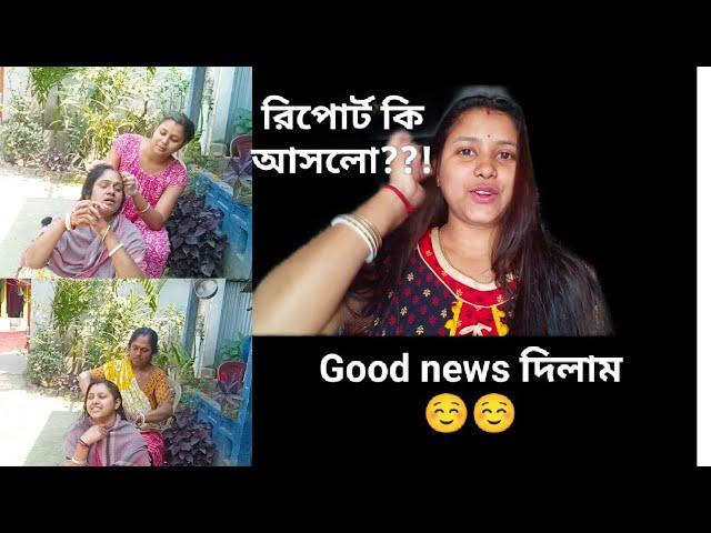 ডাক্তার কি বললো সব বললাম তোমাদের। আর একটা Good news আছে।। #vlog @rmpsvlog4229