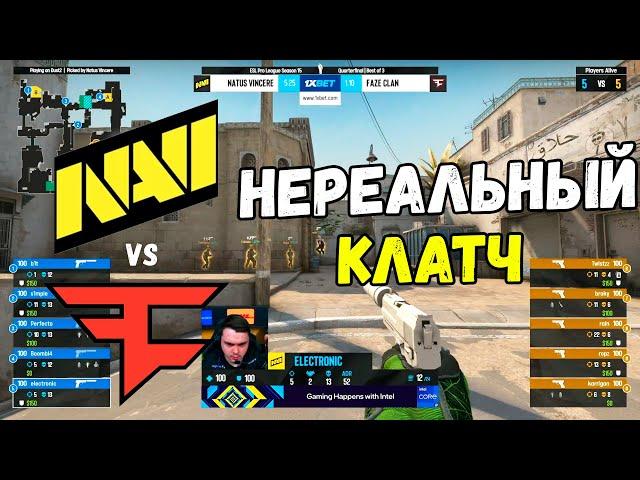 NAVI В ШАГЕ ОТ ПОЛУФИНАЛА! NAVI vs FAZE ESL Pro League Season 15