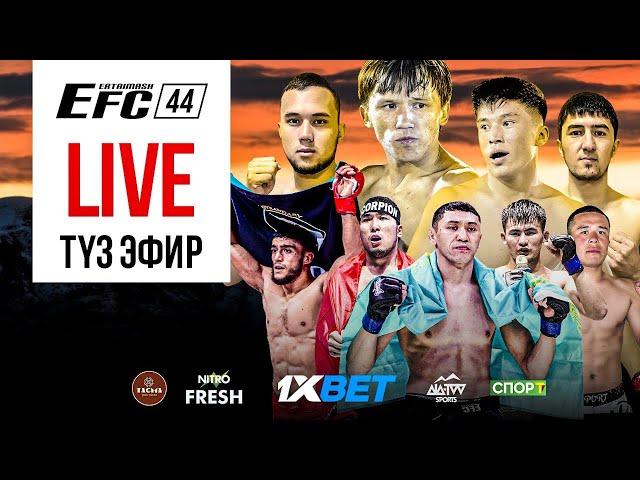 ТҮЗ ЭФИР / EFC 44 БАЗАР-КОРГОН ПРЯМОЙ ЭФИР