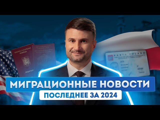 Гражданство Румынии и Болгарии. Новости 2024. Изменения для Шенгенской зоны, Карта Поляка