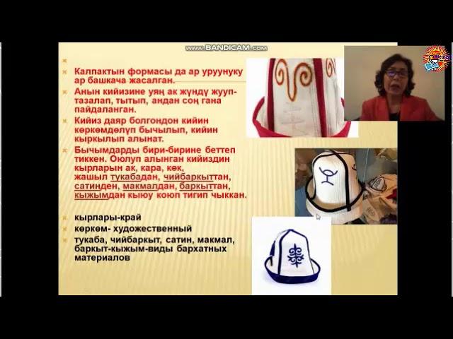 Надырбаева Кутбу - Ак калпак- Кыргыз тили