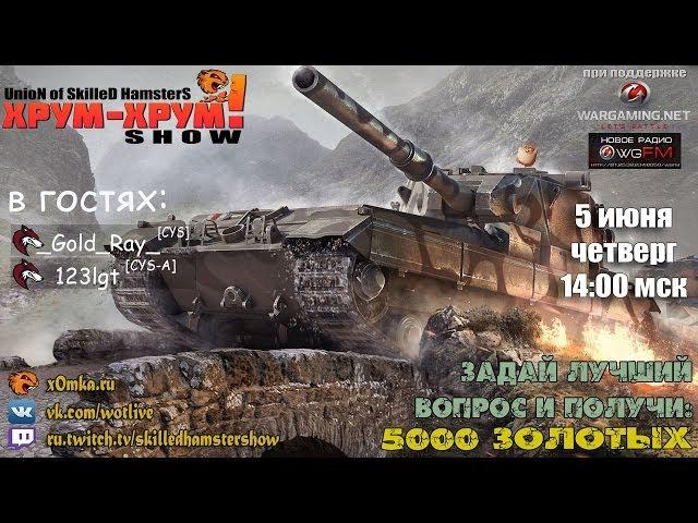 Хрум-хрум шоу №21 _Gold_Ray_ [CYS] 123lgt [CYS-A]