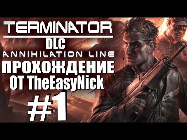 TERMINATOR: DLC "Рубеж Зачистки". Прохождение. #1. Кайл Риз и его команда.