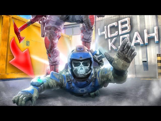 НАКАЗАЛИ ЧСВ Клан НА КВ в WARFACE