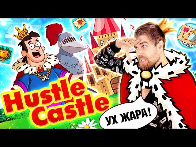 Hustle Castle - самая ЖАДНАЯ донатная ИГРА с рекламным РАЗВОДОМ на мобильные ИГРЫ - треш обзор