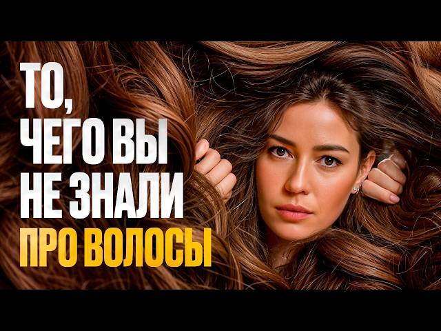 ВОТ, что спасет твои ВОЛОСЫ! Лучший гайд по волосам на YouTube