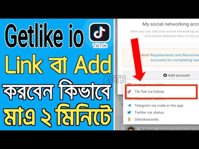 How To Add A TikTok Account To GetLike Account. Add Tiktok account to Getlike. Getlike io