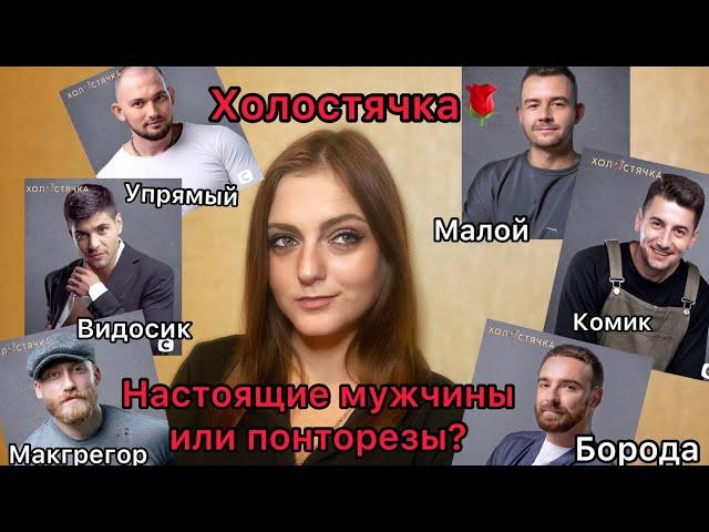 Холостячка 2 Выпуск (и 1) Обзор