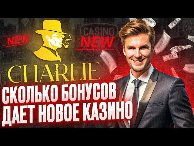 ЛУЧШИЕ БОНУСЫ КАЗИНО ЧАРЛИ 2024!РЕЙТИНГ СЛОТОВ КАЗИНО CHARLIE!ЗЕРКАЛО СЕГОДНЯ ДЛЯ ЧАРЛИ КАЗИНО!