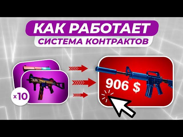 Как работает система контрактов в CS2 / Какие шансы получить хорошие скины, улучшив предметы в кс2