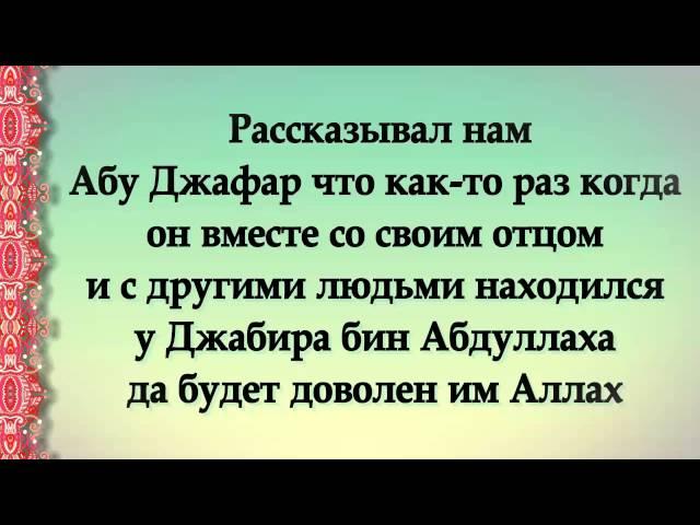 Сахих Бухари. Хадис № 252