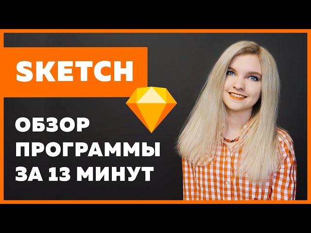 Sketch App Tutorial for Coders