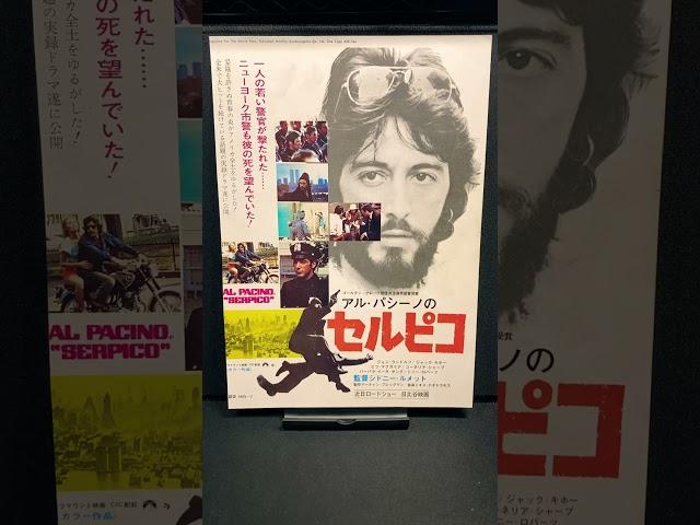 セルピコ（Serpico）1973年 シドニールメット アルパチーノ SidneyLumet AlPacino 映画 洋画【映画広告：雑誌編：169枚目】【ショート：2053本目】