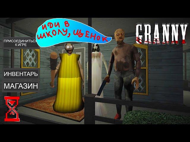 Обновление: Новая карта Школа // Granny Roblox