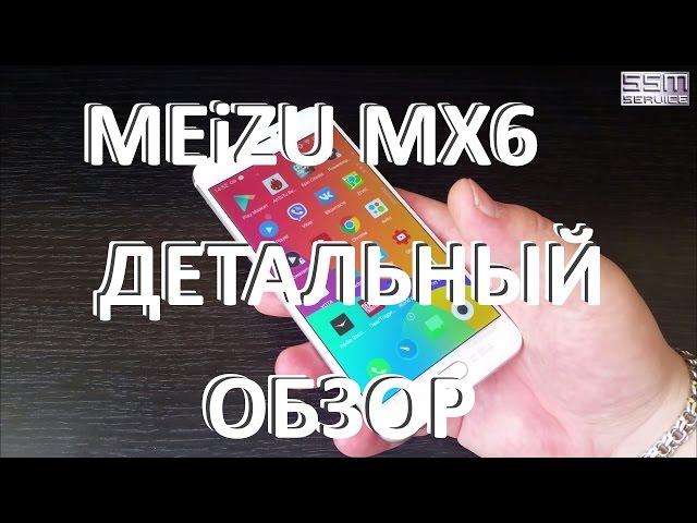 Полный детальный обзор Meizu MX6.  Сравнение Meizu MX6 vs Meizu M3 Note