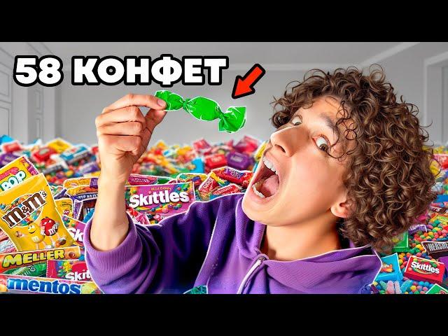 Смешал 70 Разных Конфет в 1!!