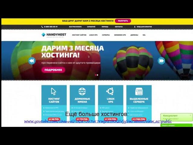 Хостинг handyhost обзор и подключение.