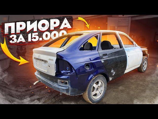 Lada Priora за 15 т.р.! Долгожданная покраска. Часть 5.